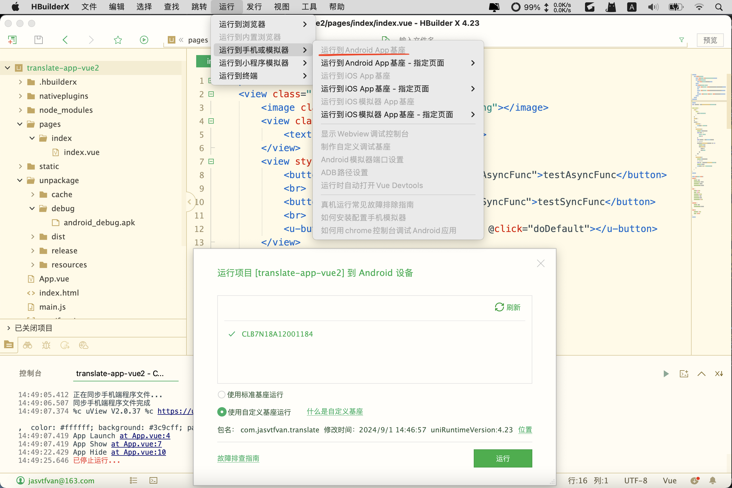 HBuilderX-debug
