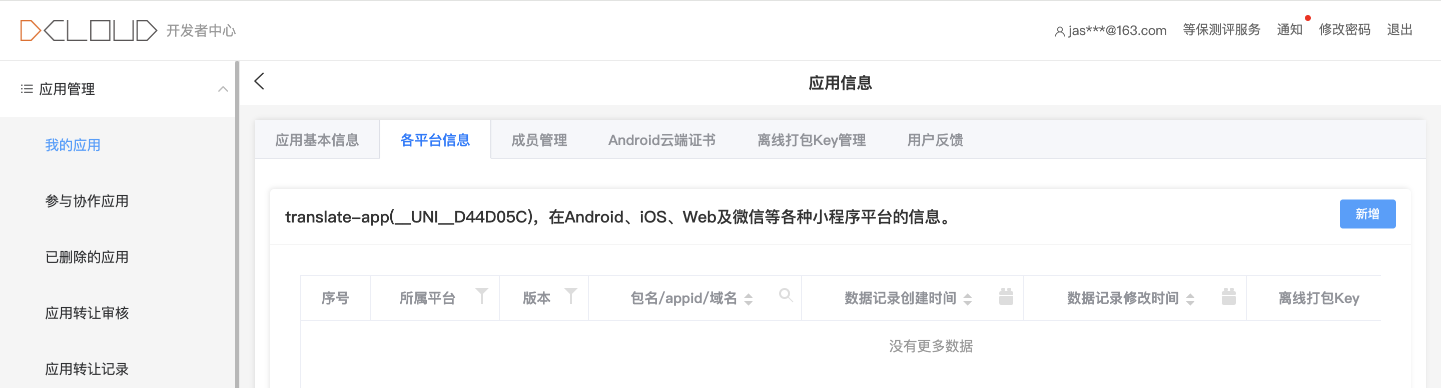 生成离线key