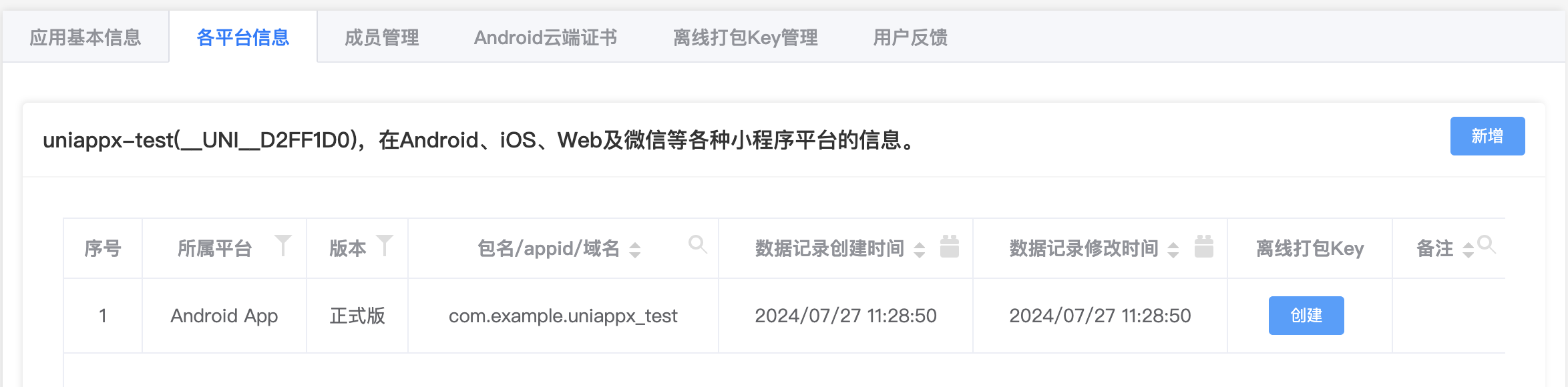 生成离线key
