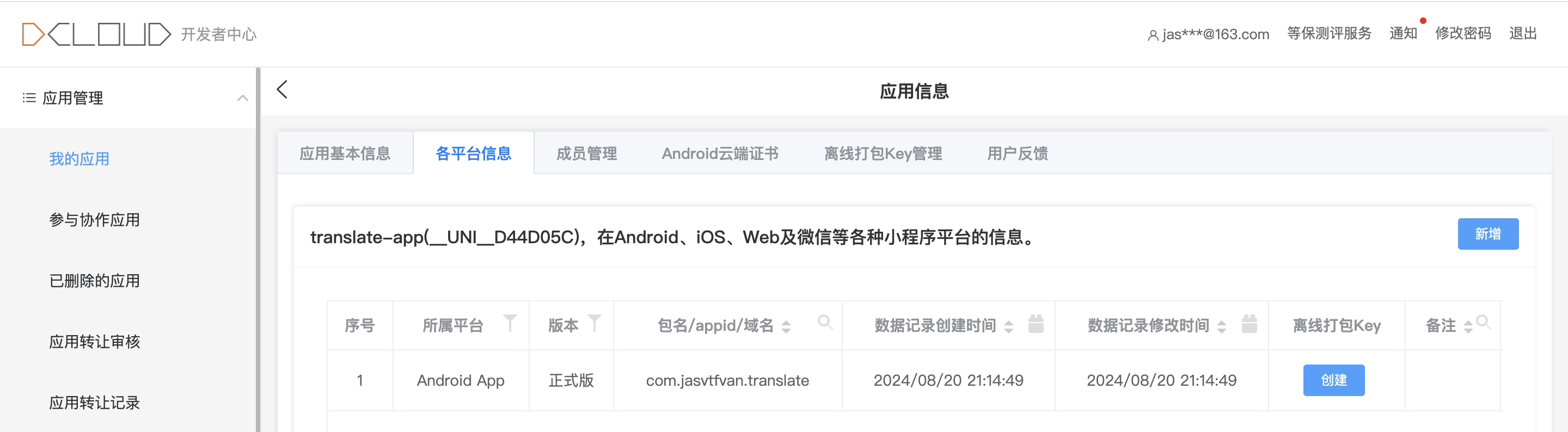 生成离线key
