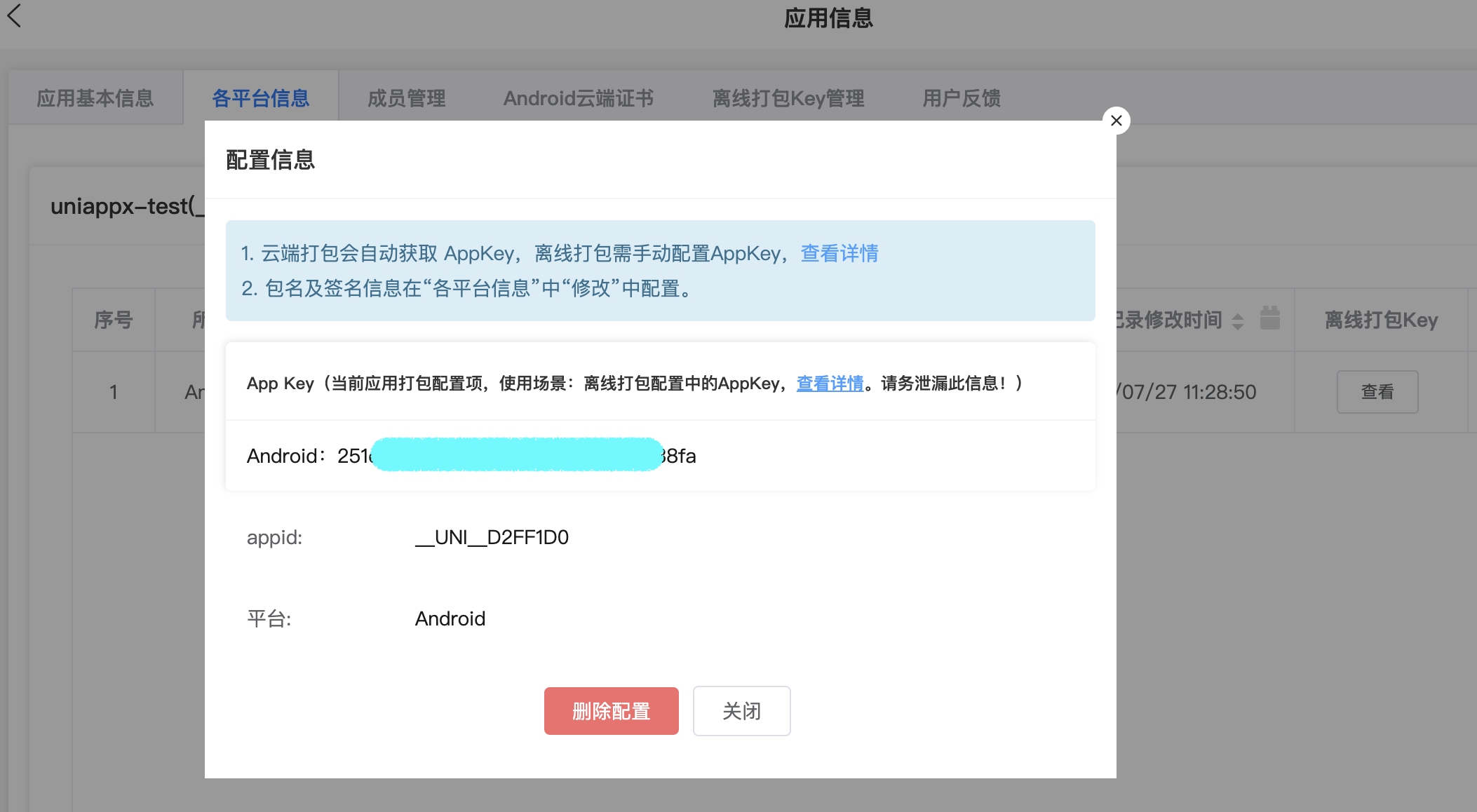生成离线key