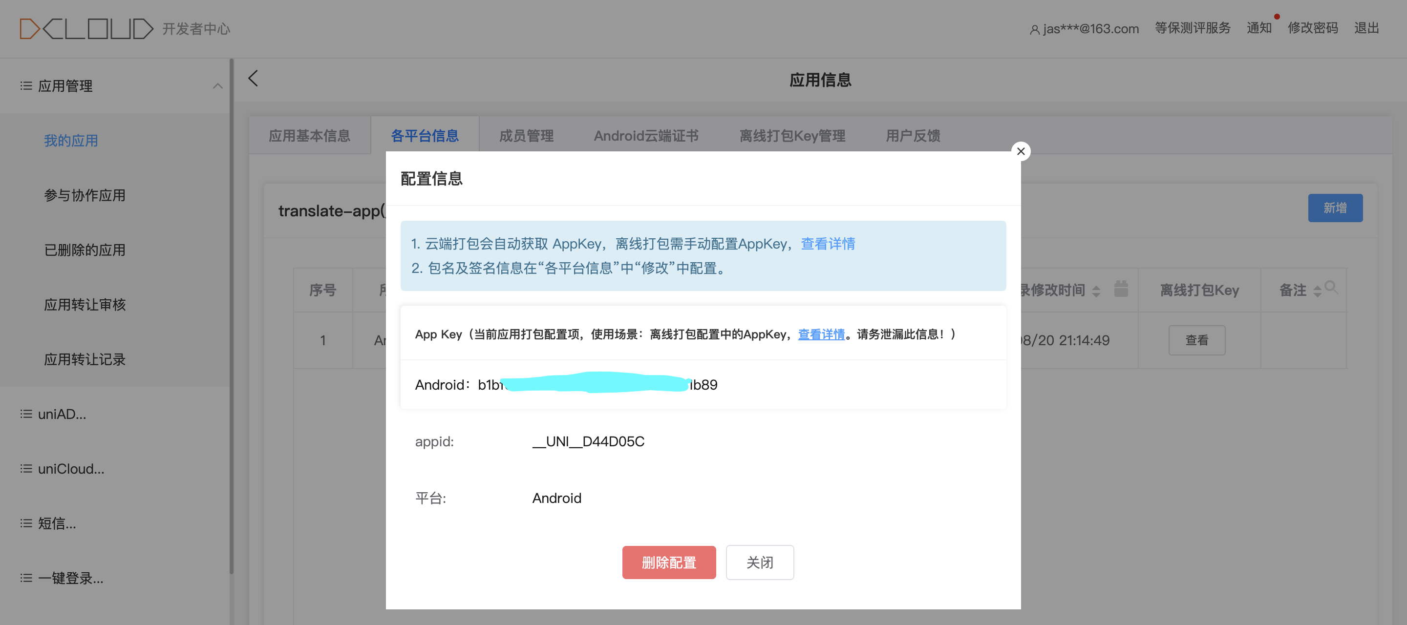 生成离线key