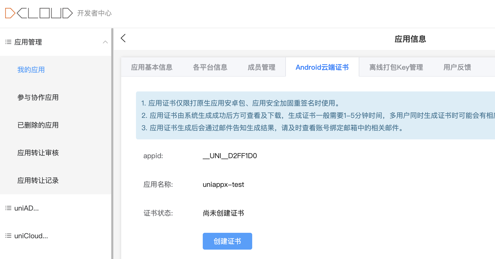 创建证书